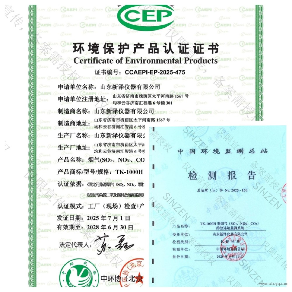 TK-1000H型熱濕法煙氣監(jiān)測系統(tǒng)獲國家級(jí)權(quán)威認(rèn)證，開啟精準(zhǔn)環(huán)保新篇章